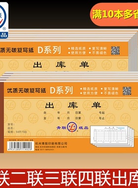 青联 出库单入库单无碳单据复写D139出库凭单出仓单二联三联四联支持定制 D137-2 D137 D138-15领料单收料单
