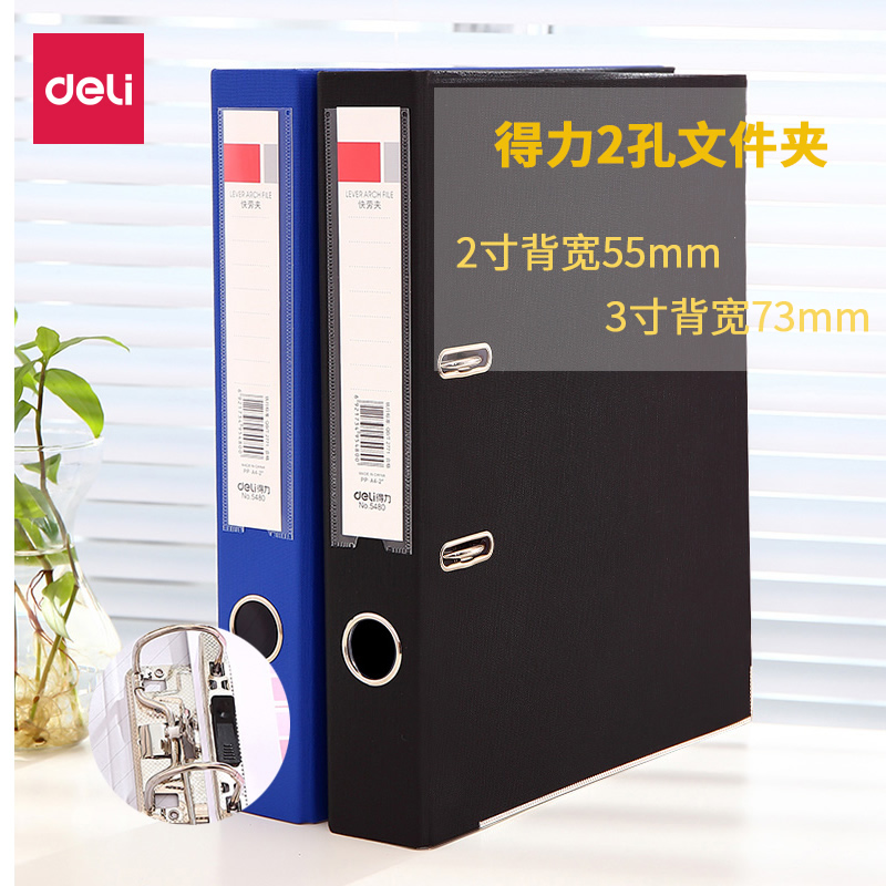 得力资料打孔办公快劳夹