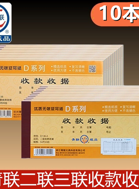 10本青联D136-2/D135收款收据 二联/三联多栏式无碳复写联单自带复印54开 176*83mm