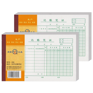 【5本装】青联 209记账凭证大号220*140mm 大号绿色记账凭证手写凭证单据凭证账册手写凭证纸通用财务 250张