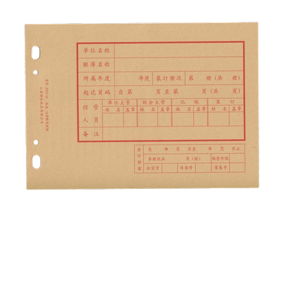 强林2921-16账页封面 16K账册封面 2921-16 帐页封面 10套/束 账页目录账簿启用表交接表接交表 散装