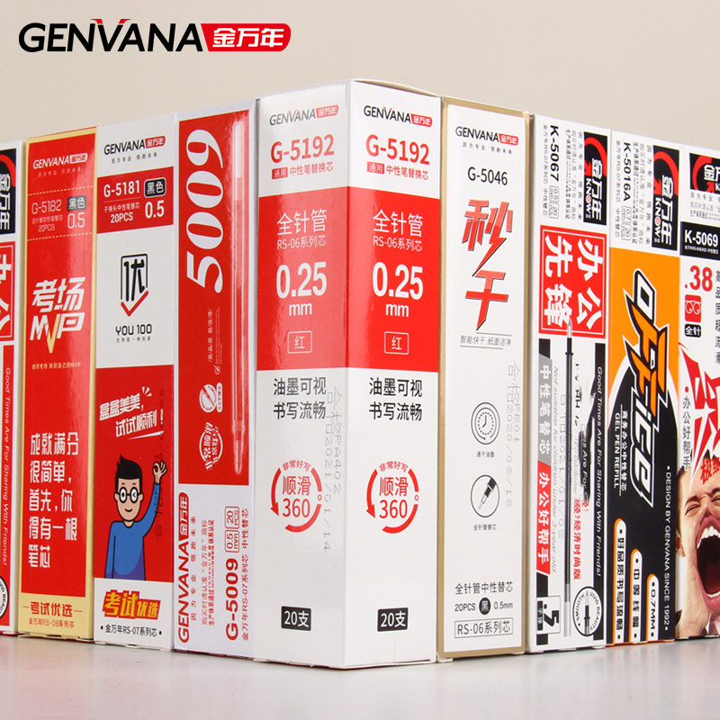 金万年中性笔芯0.25/0.3/0.35/0.38/0.