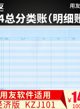西玛用友SJ121011凭证打印纸账簿纸 KZJ101经济版账簿 A4总分类账明细账总账账本账册500张 2包 210*297mm