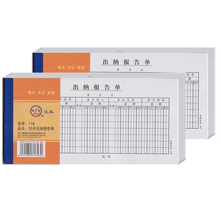 青联35K单联118-1出纳报告单现金结报单财务会计现金支出结算单凭证通用报销单手写财务日报单办公用品单据本