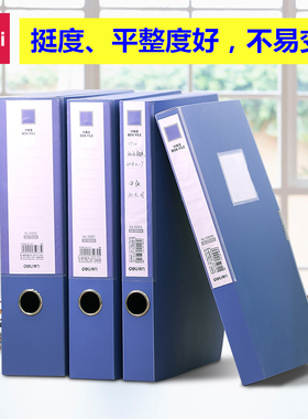【3个装】得力档案盒文件盒A4文件收纳凭证盒蓝色25/35/55/75mm档案盒A4文件盒粘扣 5681/5682/5683/5684