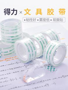 得力文具小胶带透明胶带8mm胶纸细胶带粘错字办公12mm可手撕改错字修正窄胶纸彩色胶条文具胶带18mm胶带座