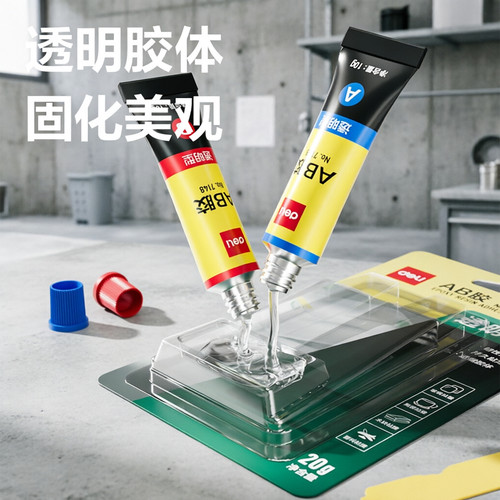 得力ab胶水强力胶粘金属陶瓷塑料不锈钢玻璃大理石木材五金瓷砖修补剂胶水强力快干焊接胶水AB胶水 - 封面
