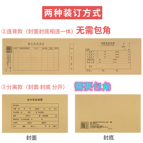 牛皮纸凭证封面西玛表单