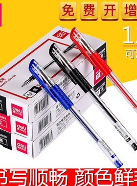 得力6600ES中性笔12支/盒 0.5mm黑色水性签字笔 碳素笔蓝黑色碳素文具办公文具子弹头笔尖水笔签字笔碳素笔