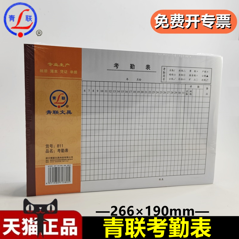 80克双胶16开5本装厚实考勤表