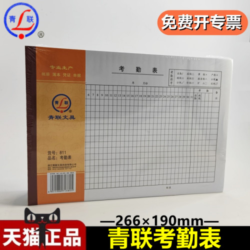 80克双胶16开5本装厚实考勤表