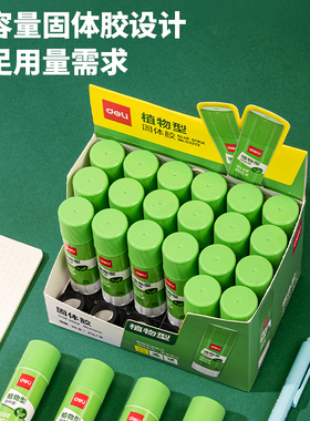 得力53271/53272环保固体胶无甲醛高粘度粘性幼儿园强力胶棒儿童手工办公财务9g21g植物配方学生diy手工制作