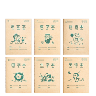 强林36开田字格本作业本子小学生拼音数学小字中字书写本1-2年级儿童幼儿园批发加厚语文练习本生字