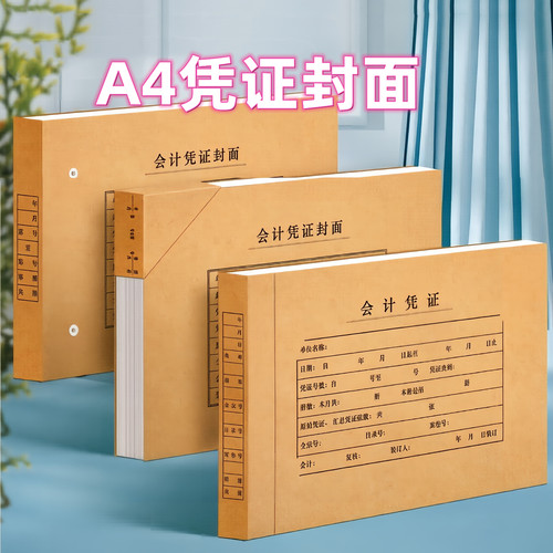 西玛A4会计凭证封面a4牛皮纸FM152横式竖式用友报表封皮财务FM151会计报表封面裹背式连背版FM153空白牛皮纸