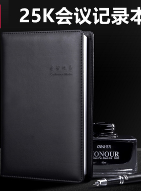 得力7949/7950笔记本文具18K/25k简约会议本商务皮面记事本大号本子日记本80张会议记录本