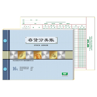 强林数量金额式 1701 16开1701 存货分类账 存货分类帐 账本 账簿 272*194mm171-25 2701-16 271-25账本套装