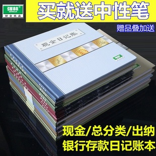 总分类账财务本 现金日记账本银行存款 直式 日记账24开横式 订本式 强林出纳日记账16开现金银行总账日记账带页码