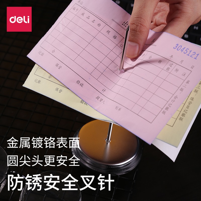 传票叉Deli/得力结实耐用