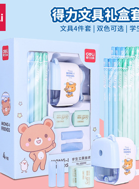得力 68896学生文具礼盒套装学生儿童学习铅笔削笔机橡皮握笔器小学生奖品礼盒一年级二年级儿童节礼物