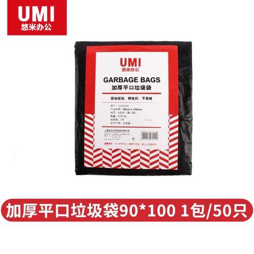 悠米C01001D加厚平口垃圾袋大中小号家用办公室塑料垃圾袋加厚垃圾袋家用一次性黑色手提背心式厨房塑料