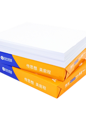 汇东传美2000双面打印纸80g木浆原纸高白A4双面激光打印不易卡白纸标书合同纸学生图画纸草稿纸70克
