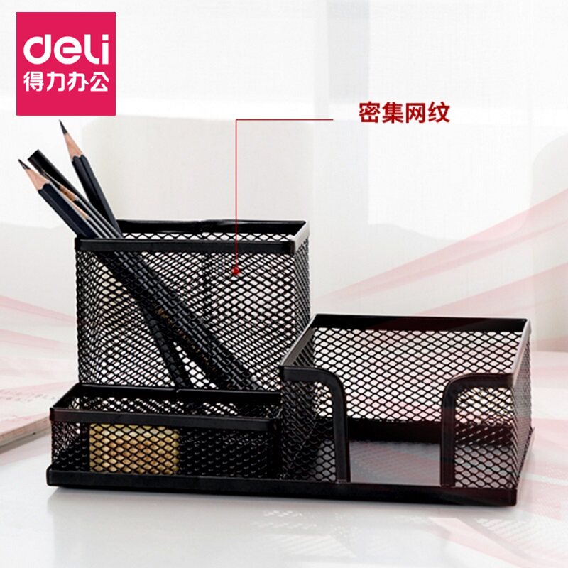 得力笔筒 9175多功能办公用品金属铁丝网格组合笔筒创意时尚 收纳笔筒