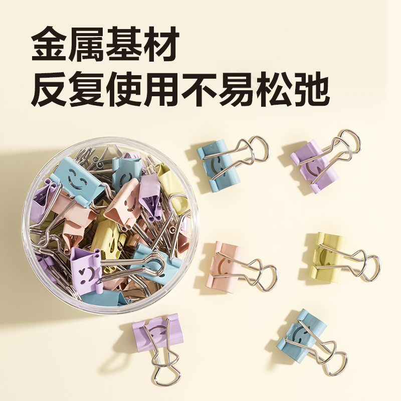 得力 25mm卡通 彩色微笑票夹19mm长尾夹桶装燕尾夹4#长尾夹8486 8487 创意可爱微笑票夹/燕尾夹/资料夹子