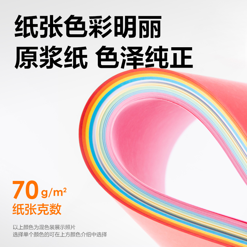 得力彩色复印纸A4彩色电脑打印四色办公纸100张/包80G学生剪纸 彩色卡纸 DIY手工折纸