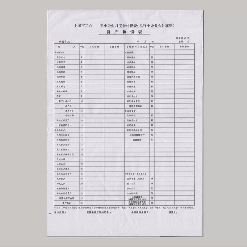 会计报表 资产负债表 利润表 ,现金流量表 小企业年度会计报表