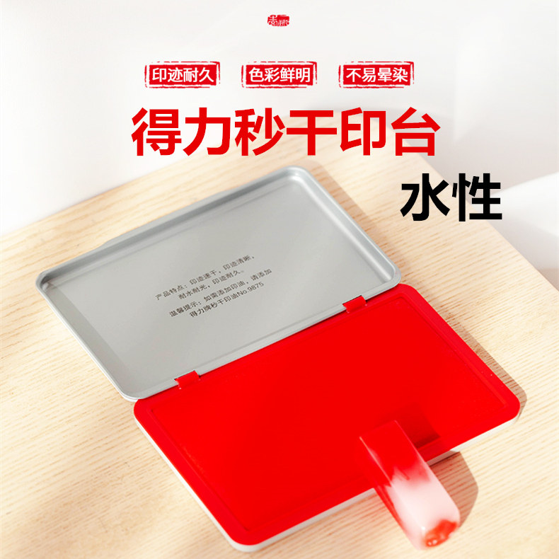 得力9891/9892/9893/9875秒干印台印泥盖章台办公财务用品金属外壳红色印台大中小 金属外壳9894空白无油印台图片