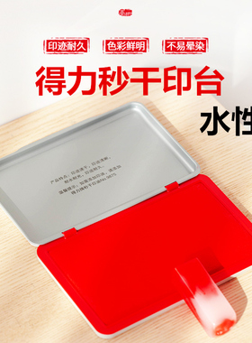 得力9891/9892/9893/9875秒干印台印泥盖章台办公财务用品金属外壳红色印台大中小 金属外壳9894空白无油印台