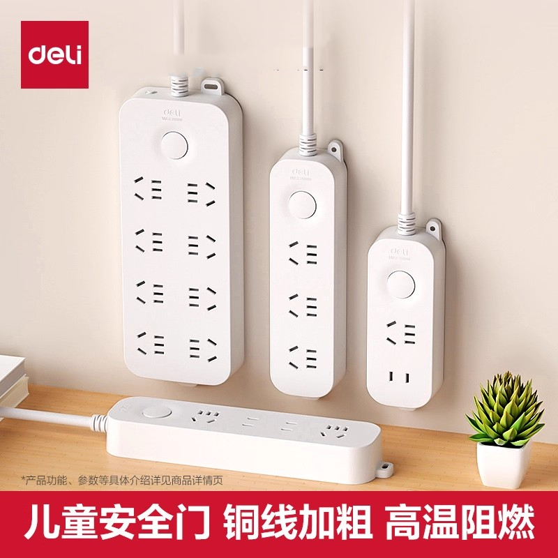 得力插排USB插座延长线电源接线板拖线板多功能排插家用插板带线 电源板 转换器 拖线板 插座