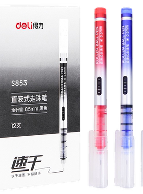 得力S853速干1100米大容量直液式走珠笔彩色中性笔学生用黑色红蓝绿粉水性S856笔记专用手账碳素针管签字笔