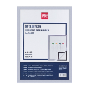 得力免钉展示贴A3/A4/A5/6磁性白板贴磁贴磁力板营业执照证件卡磁铁磁扣软磁框架展示牌相框营业执照框