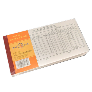 【5本装】青联103出差费报销单 出差旅费报销单财务用品费用报销单 尺寸210*105mm 75张/本103-1