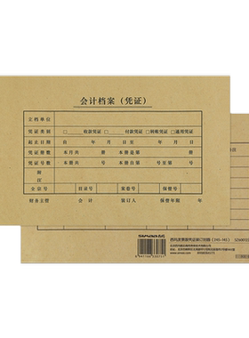 用友表单西玛SZ600123增票规格凭证封面西玛财务装订封面封底会计档案（凭证）记账凭证封面