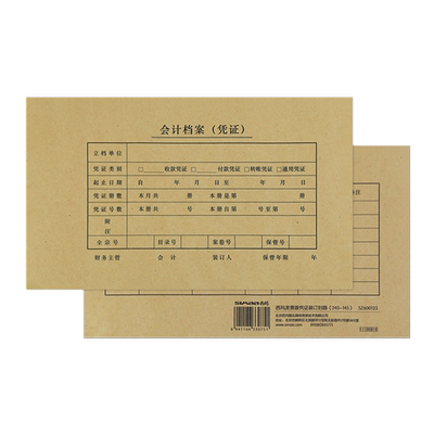 用友表单西玛SZ600123增票规格凭证封面西玛财务装订封面封底会计档案（凭证）记账凭证封面