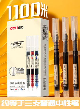 得力S856直液式走珠笔速干0.5mm黑色风格办公快干红笔黑色水性笔签字笔学生刷题专用水笔红色蓝色大全彩8色