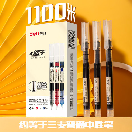 得力S856直液式走珠笔速干0.5mm黑色风格办公快干红笔黑色水性笔签字笔学生刷题专用水笔红色蓝色大全彩8色