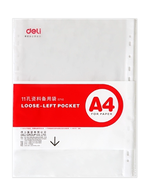 得力a4透明文件袋11孔活页插袋十一塑料资料册文件夹备用保护袋快劳文件套加厚打孔防水办公资料透明保护膜