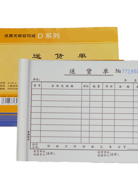 青联36开大本大号送货单出库单入库单销货清单二联/三联无碳复写D130-1出入库单复印 D137-36 139-36 130-2