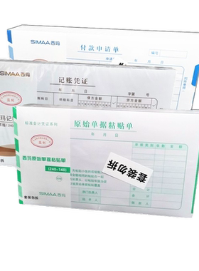 用友西玛增专发票大小240*140差旅费用报销单据原始单据粘贴单借款单支出凭单记账凭证10本装240-140mm 500张