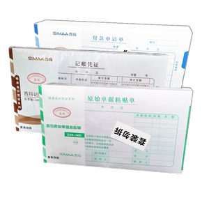 用友西玛增专发票大小240*140差旅费用报销单据原始单据粘贴单借款单支出凭单记账凭证10本装240-140mm 500张