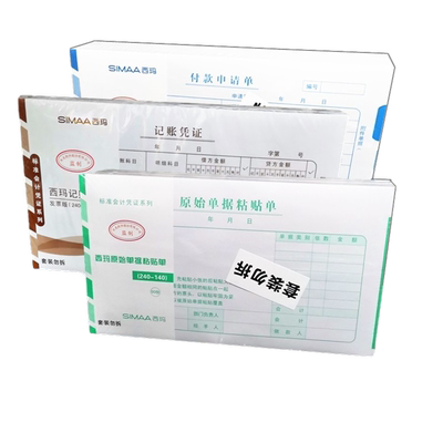 用友西玛增专发票大小240*140差旅费用报销单据原始单据粘贴单借款单支出凭单记账凭证10本装240-140mm 500张