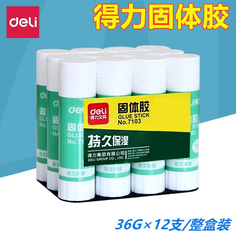 【12只装 1整包】得力 7103固体胶学生手工胶棒胶水 36g大号胶棒12支价格
