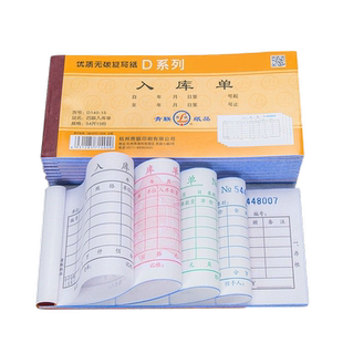 青联无碳单据入库单出库凭单二联三联四联无碳复写单据入仓联单54开自带复印D139-2 D139 D140-15领料收料单