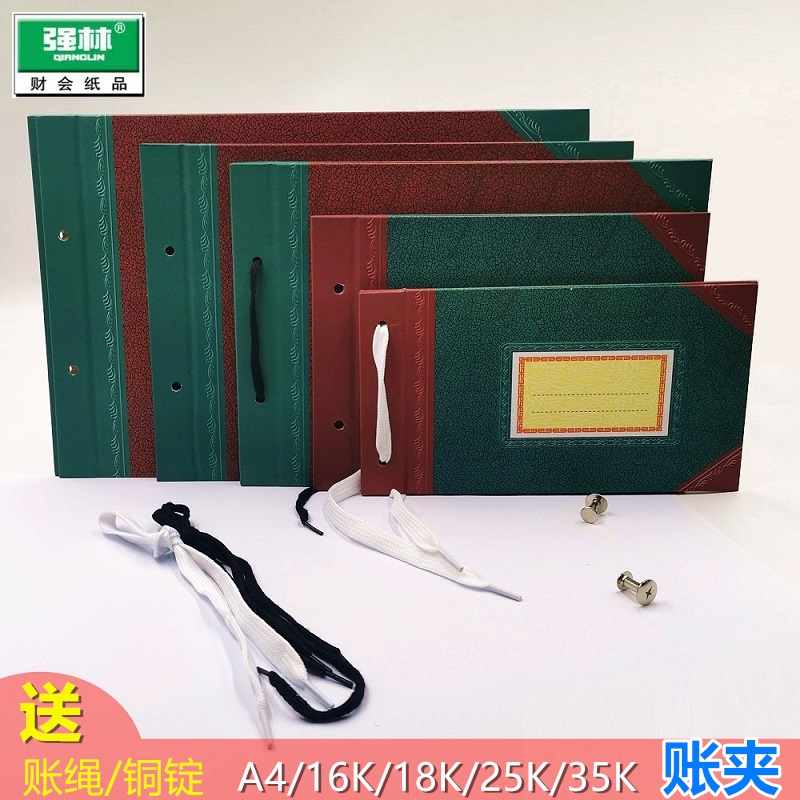 强林横式账本封皮帐册