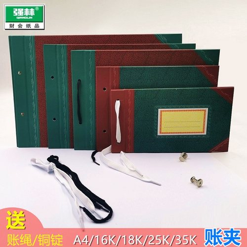强林横式账本封皮帐册