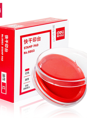 得力印台 9863圆形快干耐水印台9864方形快干印台 办公财务 红色蓝色 直径80mm 适配9874快干印油油性印油