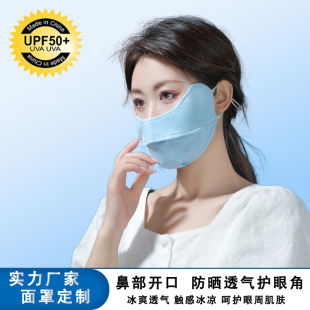 男女士防晒口罩 冰丝护眼角全脸防护 防紫外线透气面罩 春夏季